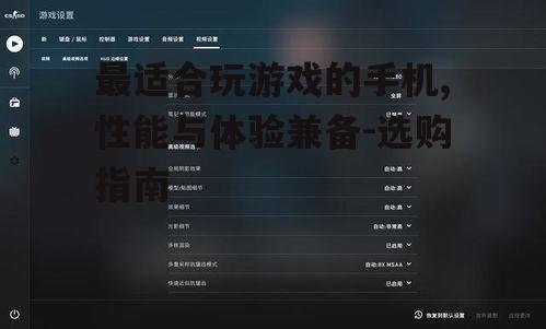 三、高刷新率屏幕提升游戏体验
