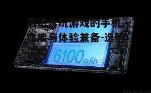 四、电池续航与快充技术