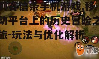 二、游戏特色与玩法介绍