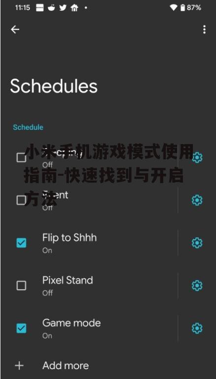 三、游戏模式的个性化设置