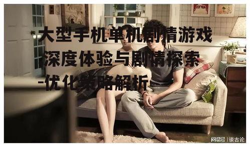 二、角色塑造与情感投入