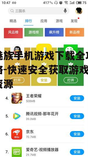 魅族手机游戏下载全攻略-快速安全获取游戏资源