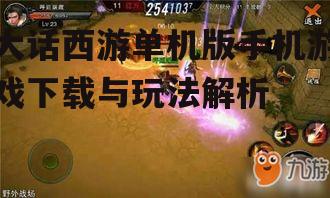 二、游戏特色