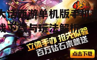 三、游戏玩法