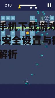 三、安装游戏应用