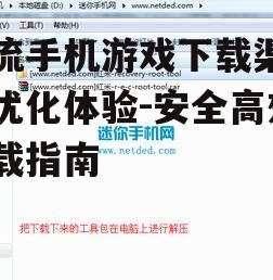 二、第三方下载平台