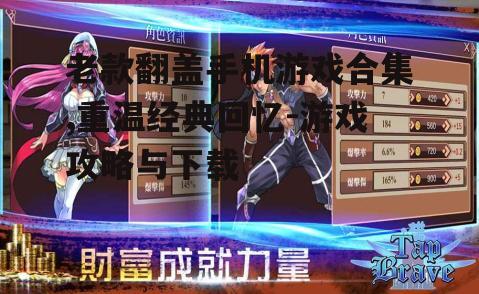 三、游戏玩法技巧