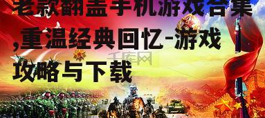 四、游戏文化背景