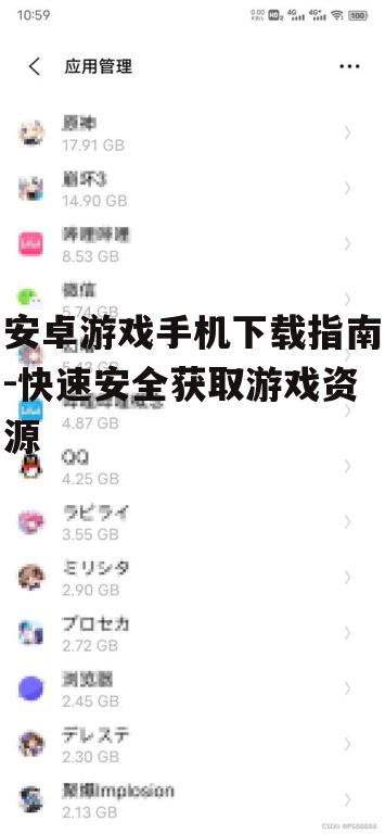 三、关注游戏大小与流量消耗