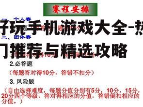 二、策略经营游戏:智慧与策略的较量
