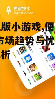 二、手机版小游戏的类型与特点