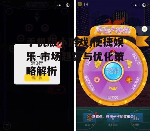 三、手机版小游戏的用户体验优化