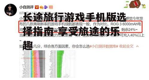 三、游戏电池消耗与续航