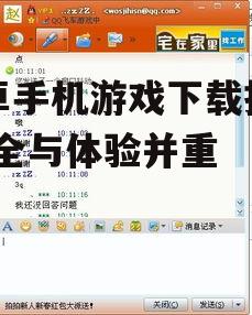 三、了解游戏权限请求