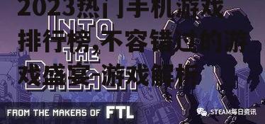 二、策略游戏崛起:烧脑与娱乐并存