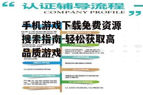 三、评估游戏的质量和安全性