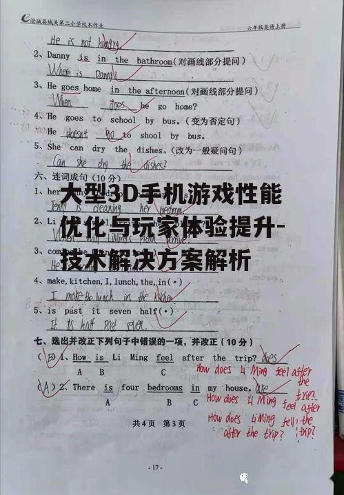三、提升图形渲染效果