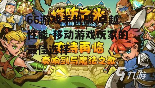 三、游戏体验的优势