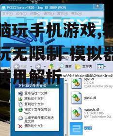 电脑玩手机游戏,轻松畅玩无限制-模拟器软件使用解析