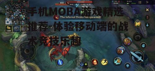二、英雄联盟激斗峡谷:经典IP的移动版