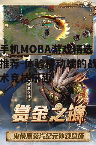 三、决战平安京:和风元素的MOBA游戏