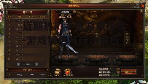 二、竞技场上的较量:《荣耀王者》