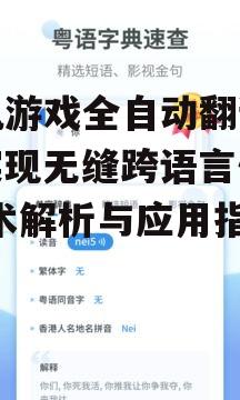 二、翻译器的核心功能与优势