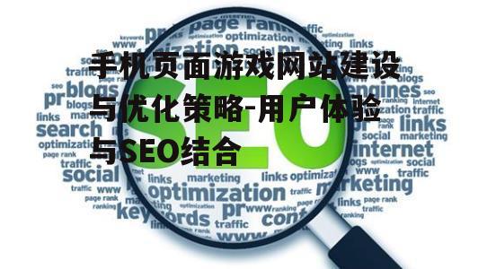 二、网站内容优化