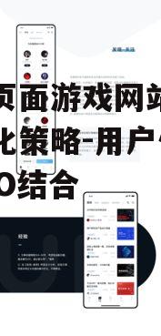 三、页面设计与用户体验