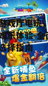 二、热门手机游戏厅电玩介绍