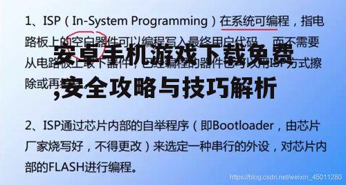 三、下载过程中的安全防护