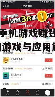 二、热门赚钱游戏介绍