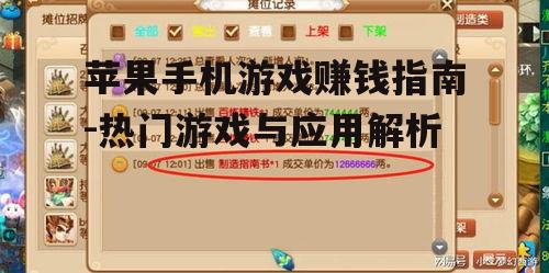 三、游戏内赚钱技巧