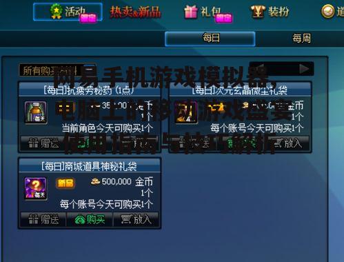 三、游戏体验优化