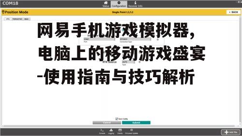 四、模拟器特色功能