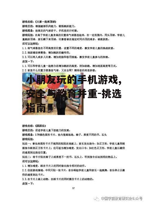 二、注重游戏的教育价值