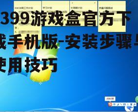 四、使用技巧