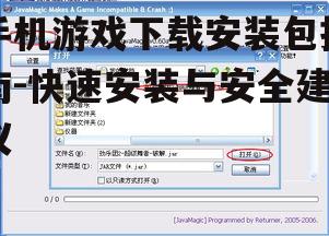 二、检查游戏兼容性