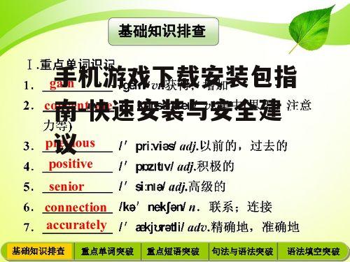 三、下载安装包并确保安全
