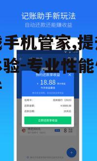 游戏手机管家,提升游戏体验-专业性能优化解析