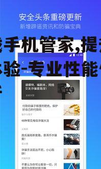 三、游戏手机管家的使用技巧