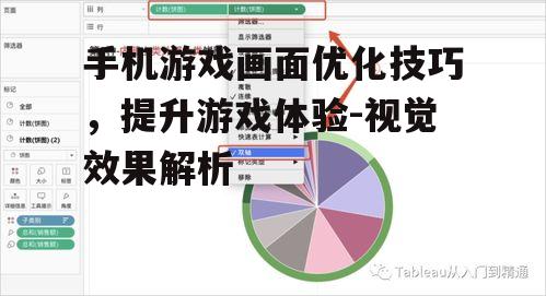 二、采用先进的图形渲染技术