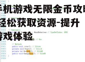 三、利用游戏漏洞与风险提示