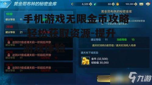 四、平衡金币获取与游戏体验