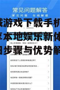 四、同城游戏下载手机版的安全保障