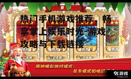3. 休闲益智游戏 - 《消消乐》系列