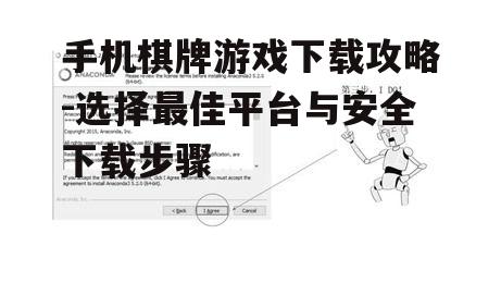 三、下载前的安全检查