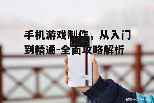 三、手机性能与游戏优化