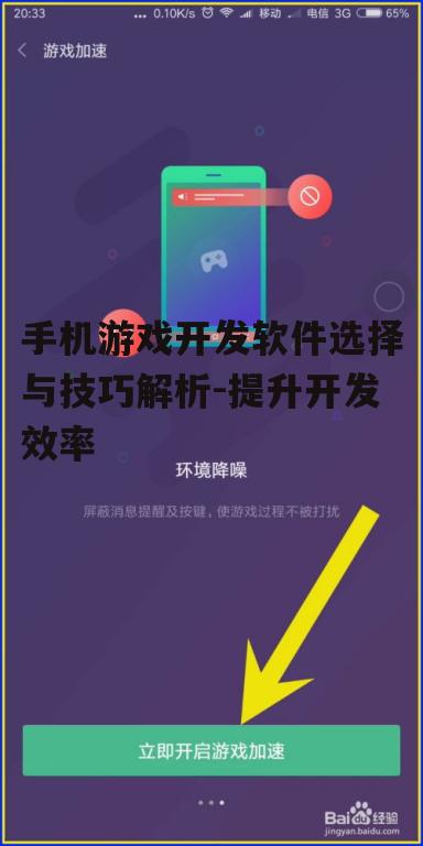 三、手机游戏开发软件的功能优化