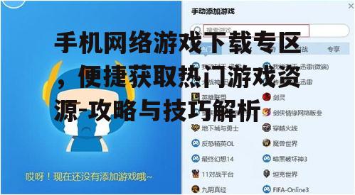 三、手机网络游戏下载专区常见问题解答
